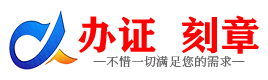 广州河源证件制作证件-河源刻章本地办证专业证件证书制作定做
